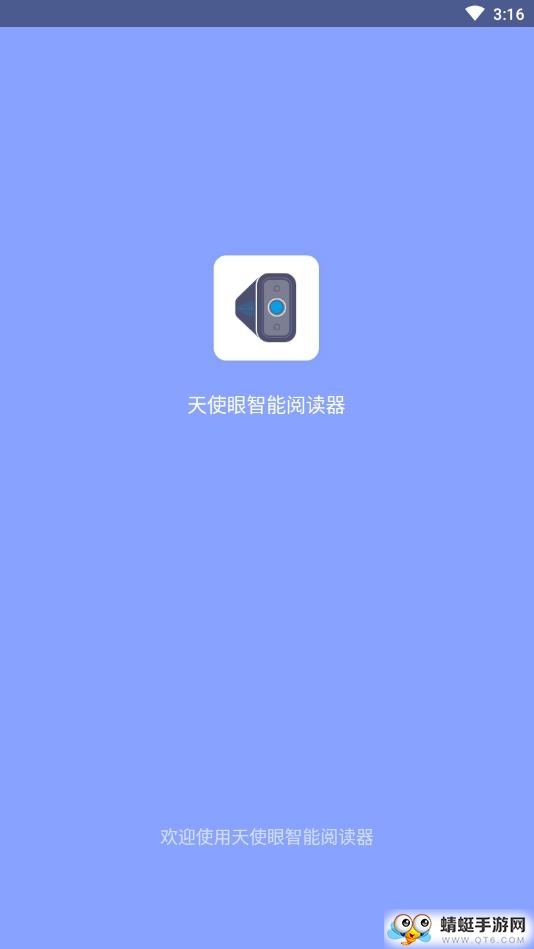 天使眼阅读器 2.4.1安卓版