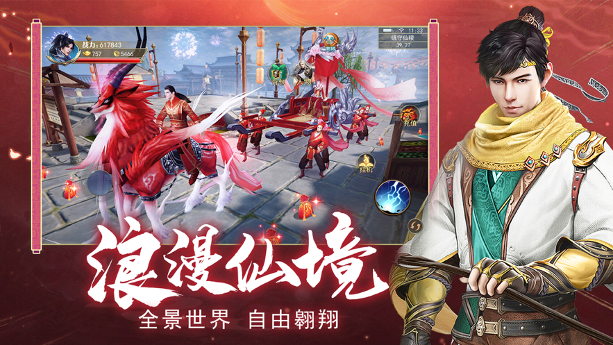 凡人修仙录 ios版