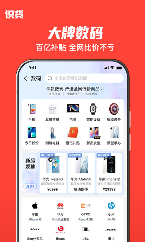 识货app官方版 8.73.0安卓版