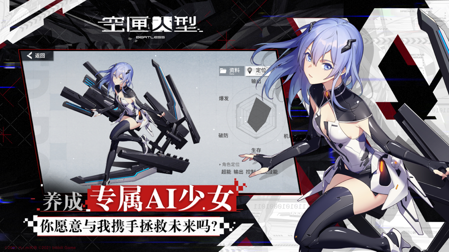 空匣人型 ios版