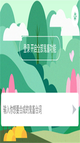 鬼畜输入法