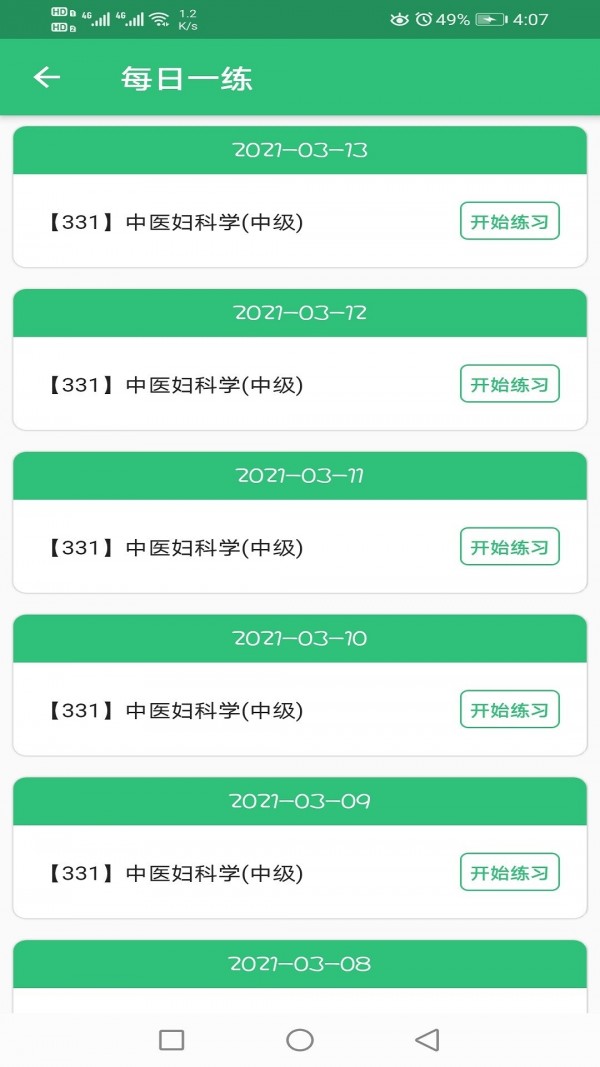 中医妇科学主治医师题库