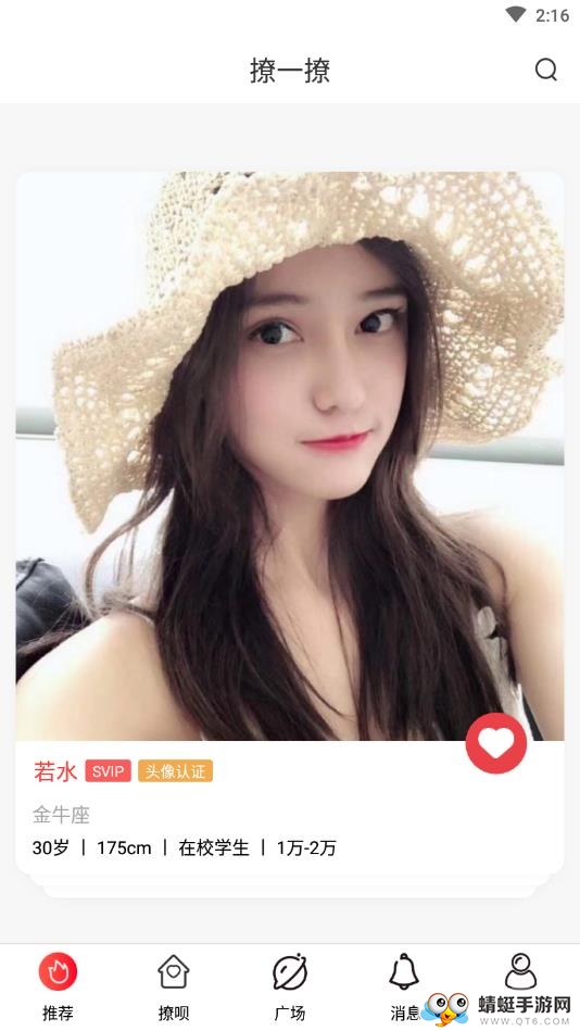 积木婚恋手机版 8.7最新版