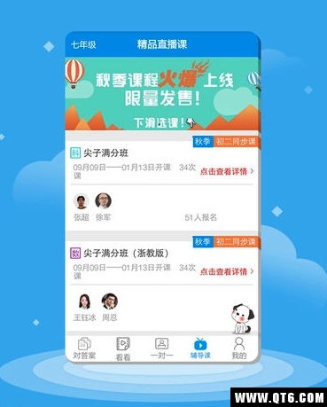 秒速作业 1.3.0安卓版