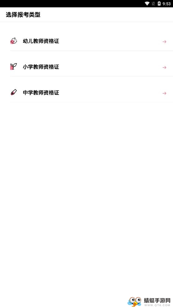 教师资格证对题库 3.2.0安卓版