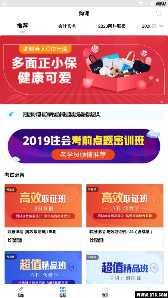注册会计师乾题库 2.0.2最新版
