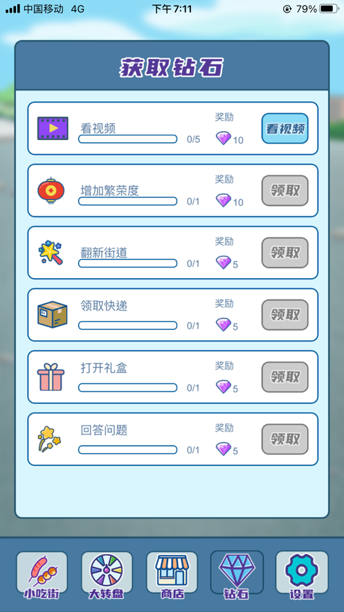 我的小吃街 ios版