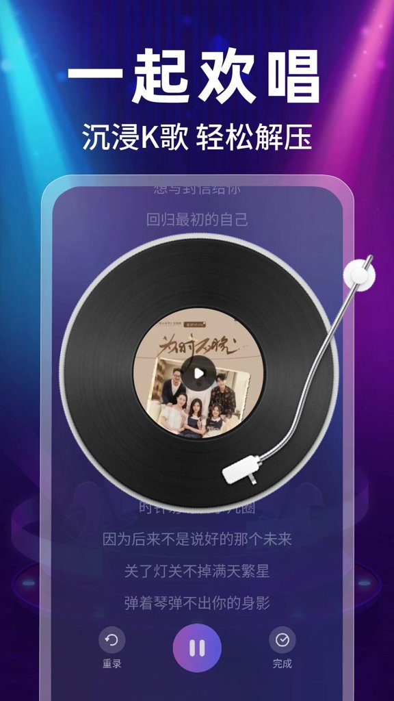 全民免费唱吧