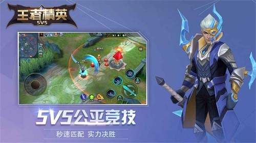 王者精英5V5