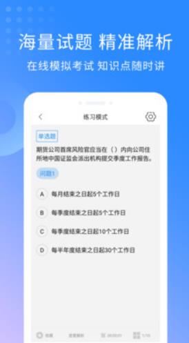 期货从业资格题库 2.8.1最新版