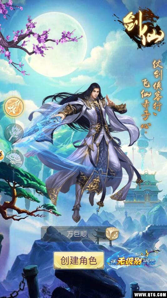 纵剑遮天 1.0.0安卓版