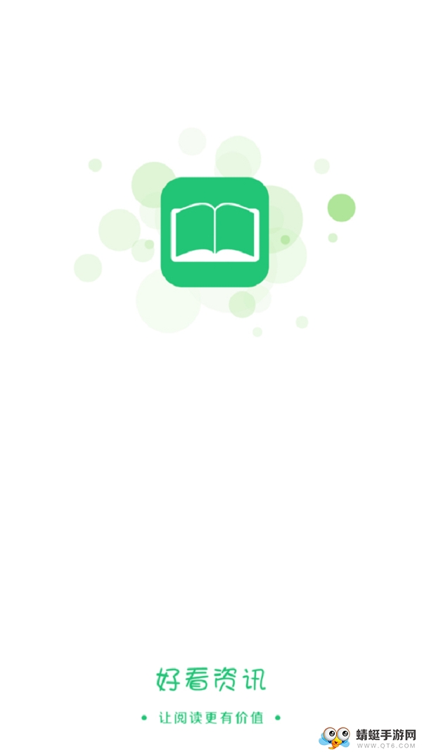 好看资讯app 1.0.1最新版