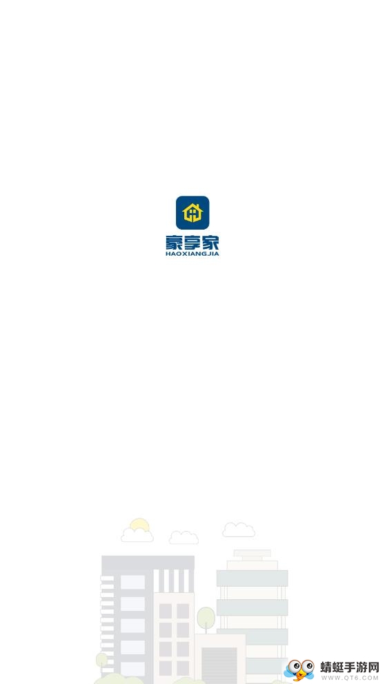 豪享家 2.5.3最新版