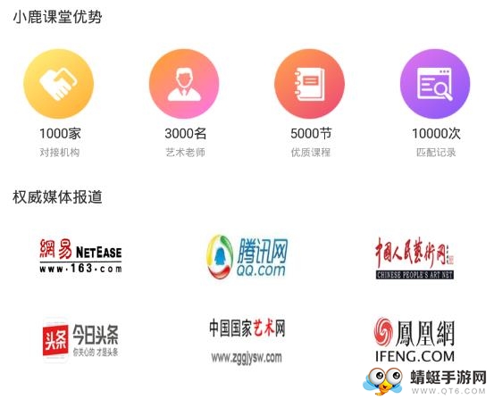 小鹿课堂app