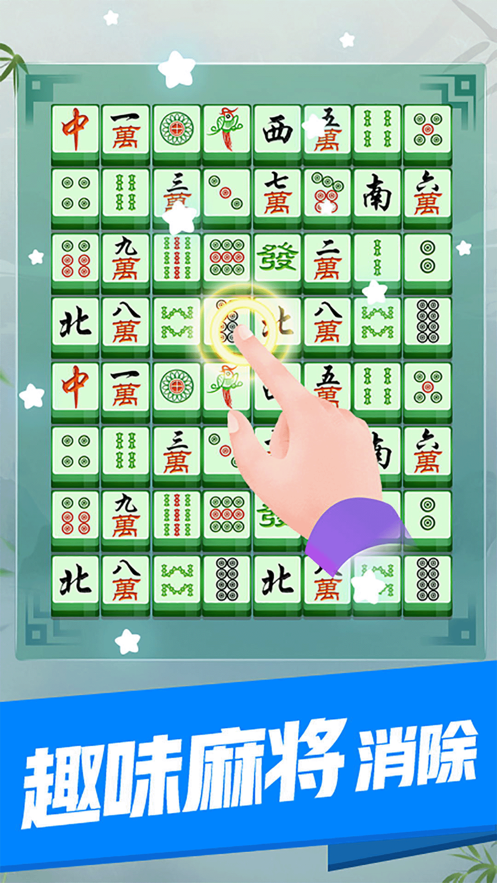 至尊消消消 ios版