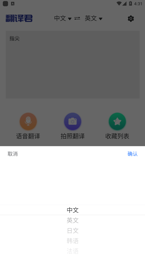 指尖翻译君