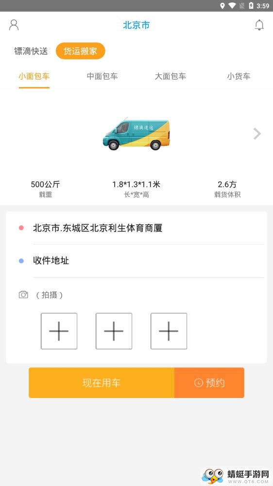镖滴打车软件 1.5.7最新版