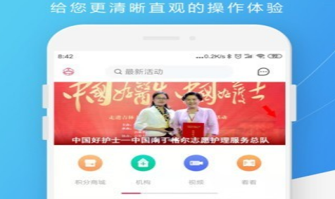 护士之约应用界面示意图