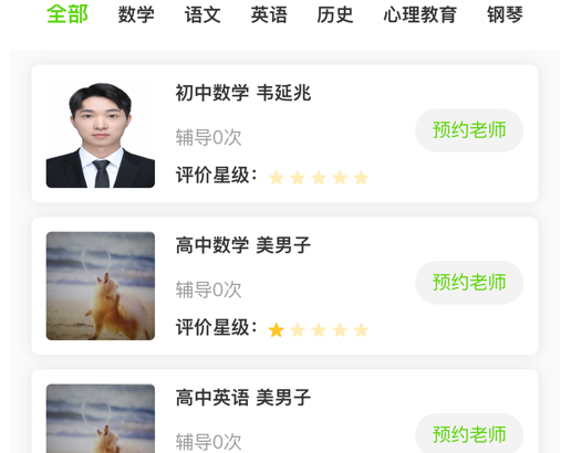 三早家教应用界面