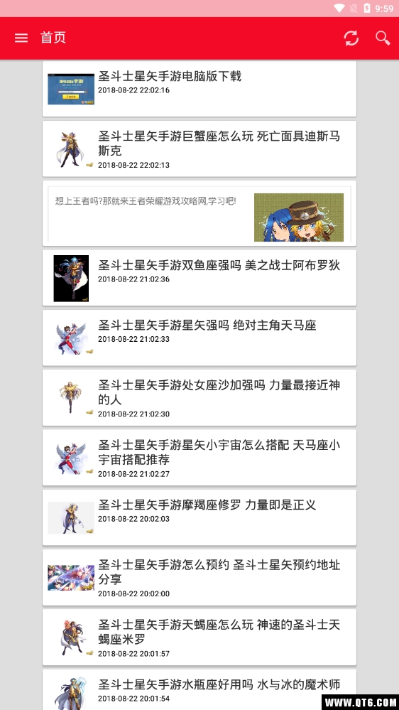 圣斗士星矢攻略 1.0.0安卓版