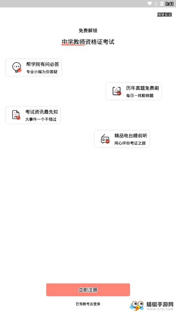 教师帮 6.2.6.2最新版