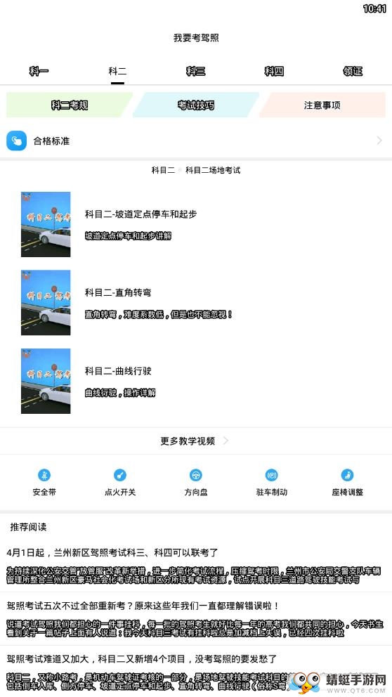 我要考驾照 33.34.13最新版