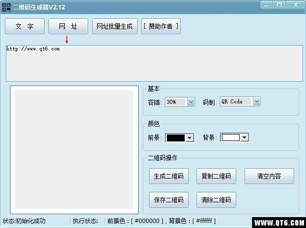 二维码生成器 2.12 PC版