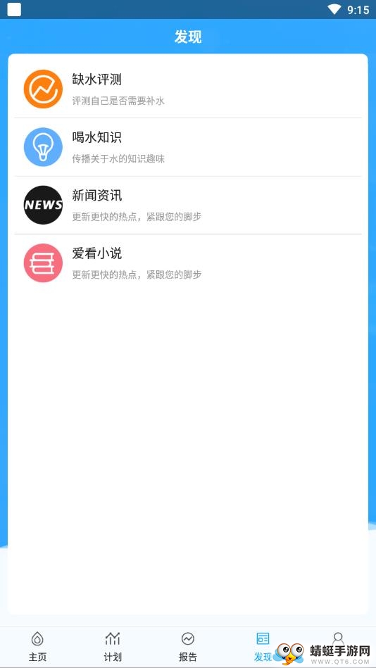 喝水时间软件 1.4.201安卓版