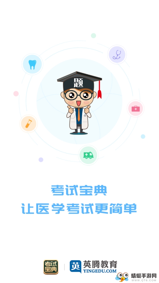 建造师考试宝典 48.0最新版