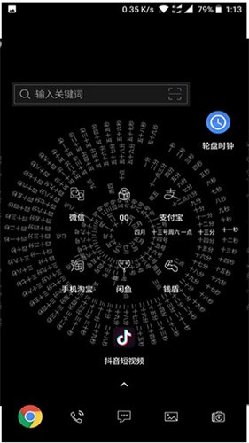 轮盘时钟