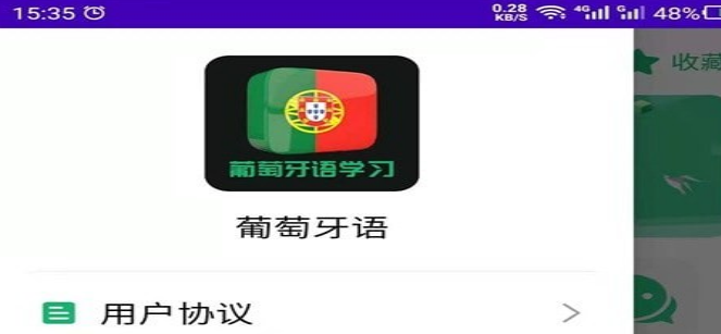天天葡萄牙语应用界面