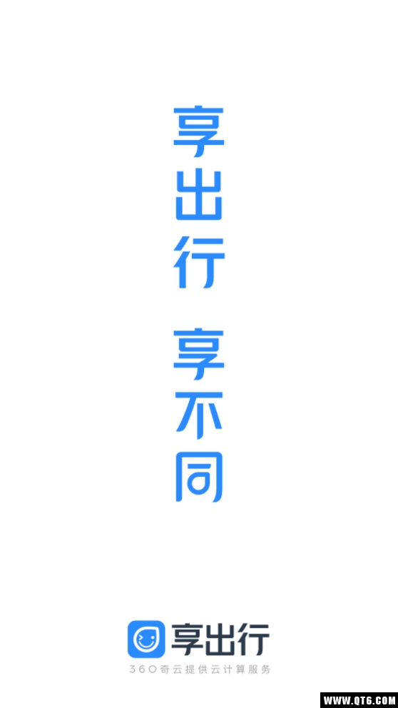 享出行 3.0.3最新版