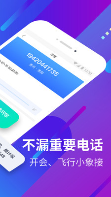 接听宝 5.7.3安卓版