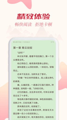 全民追书软件 1.43.0.770安卓版