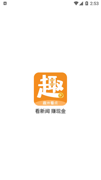 趣米看点