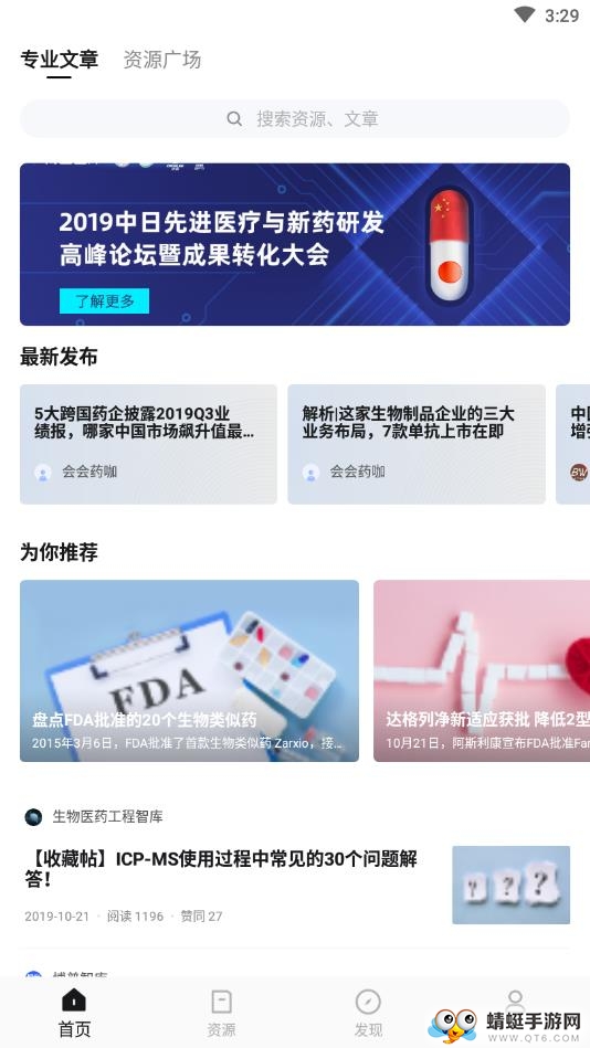 博普智库软件 2.22.5安卓版
