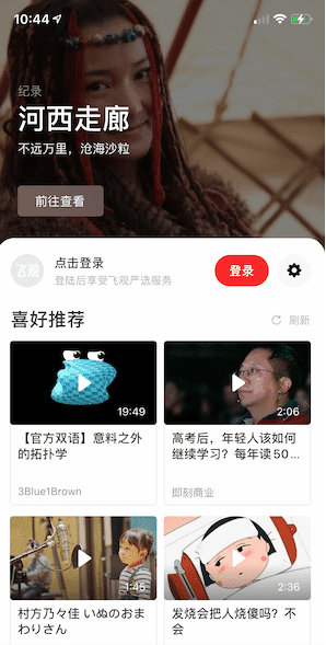 飞观