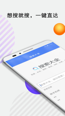 搜索大全