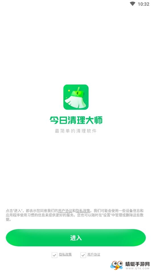 今日清理大师 1.8.2安卓版