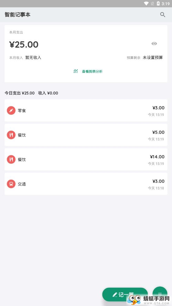 智能记事本软件 1.7.8最新版