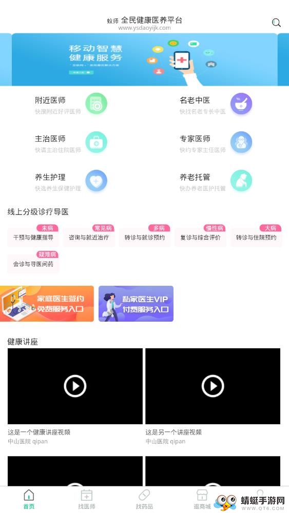 蚁师导医 1.0.7最新版
