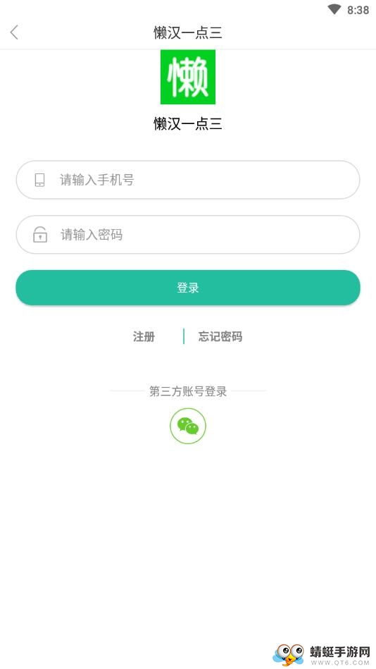 懒汉一点三 1.7.2安卓版