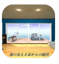 逃离海景房 1.0最新版