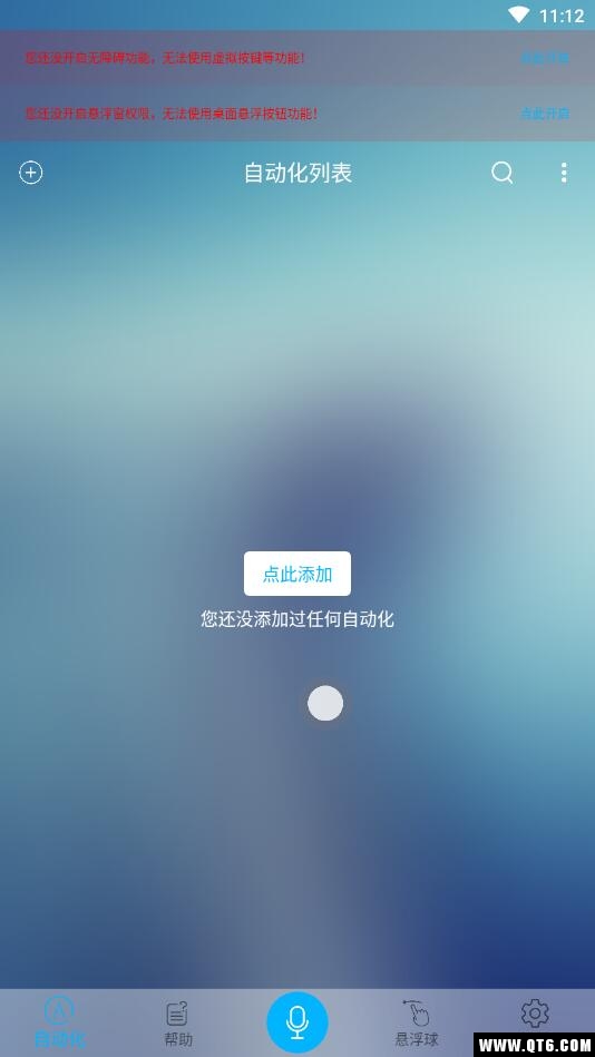 免Root自动化助手 5.0.1高级版