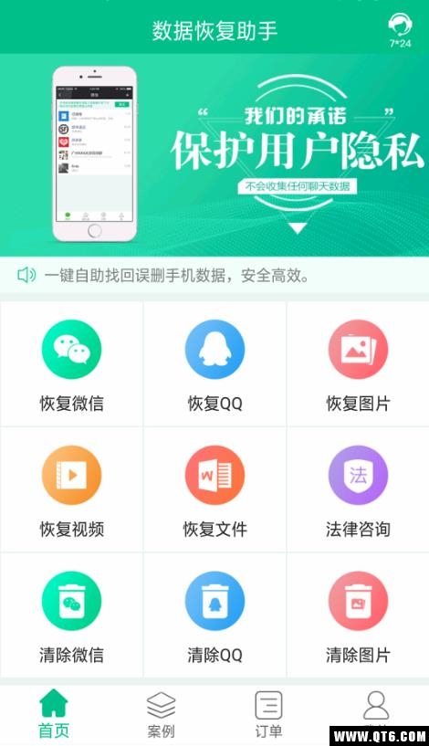 微数据恢复助手 1.3.105最新版