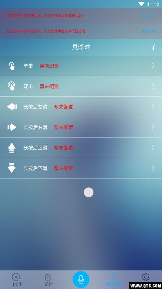 免Root自动化助手 5.0.1高级版