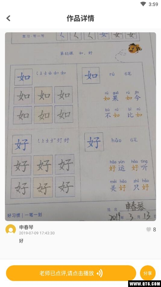 罐罐熊练字 2.3.3安卓版