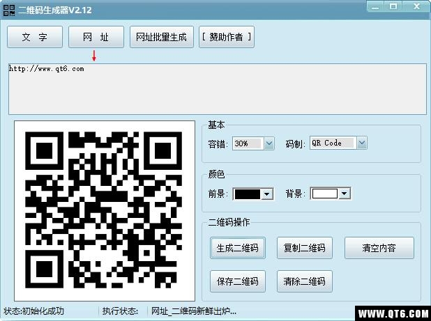 二维码生成器 2.12 PC版