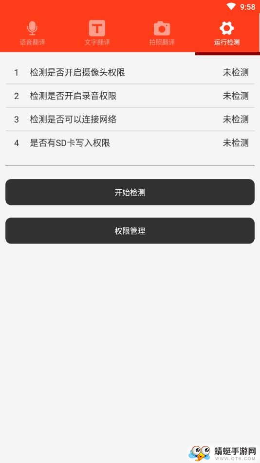 恒星翻译 1.0安卓版