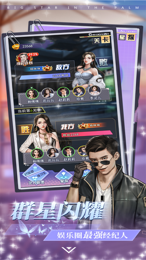 掌上大明星 ios版